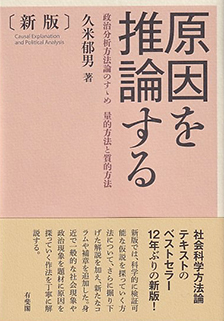 原因を推論する新版 | 有斐閣
