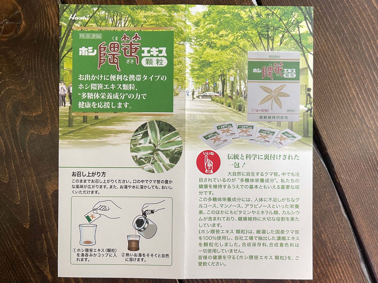 テーオーシー(8841)の株主優待で隈笹エキス・隈笹エキス顆粒・ティファ