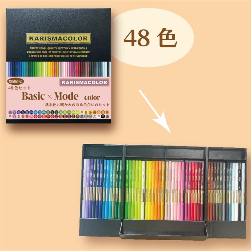 カリスマカラー 色鉛筆 48色 ベーシック×モードカラーセット | ゆめ画材