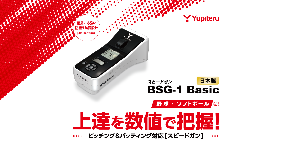 Yupiteru スピードガンBSG-1 Amazon | ユピテル(YUPITERU) スピード
