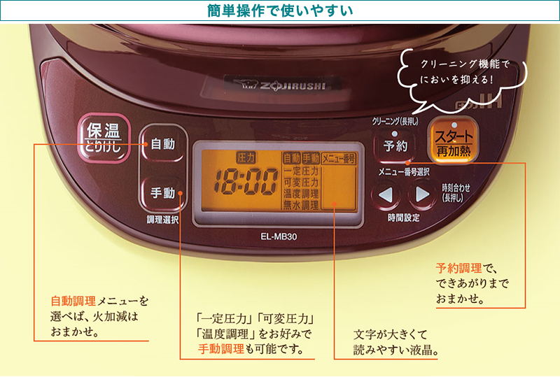 自動圧力IHなべ『煮込み自慢』（EL-MB30型）新発売｜ニュースリリース
