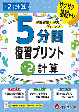 小学2年生：学年 - 小学生の方｜馬のマークの増進堂・受験研究社