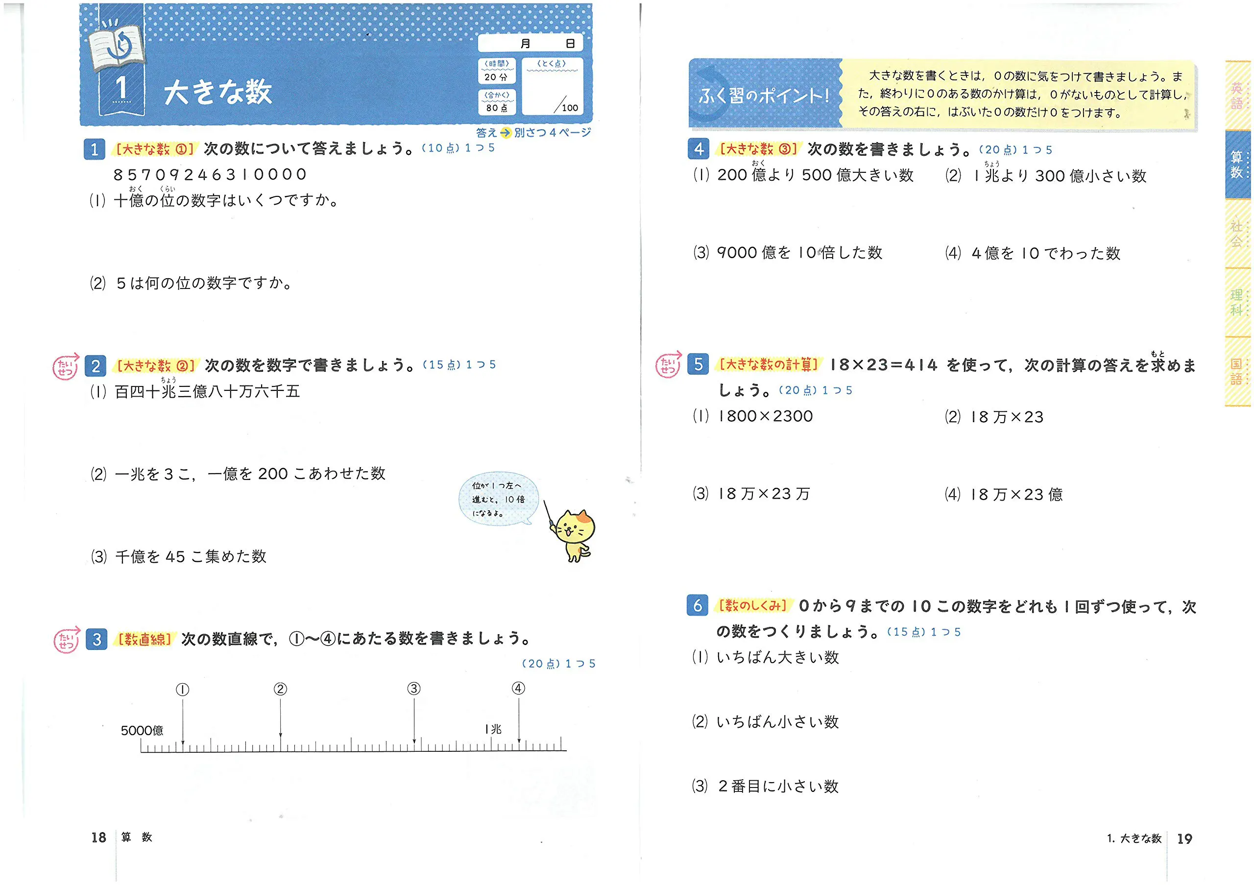 小4 全科の復習テスト：全科の復習テスト - 小学生の方｜馬のマークの