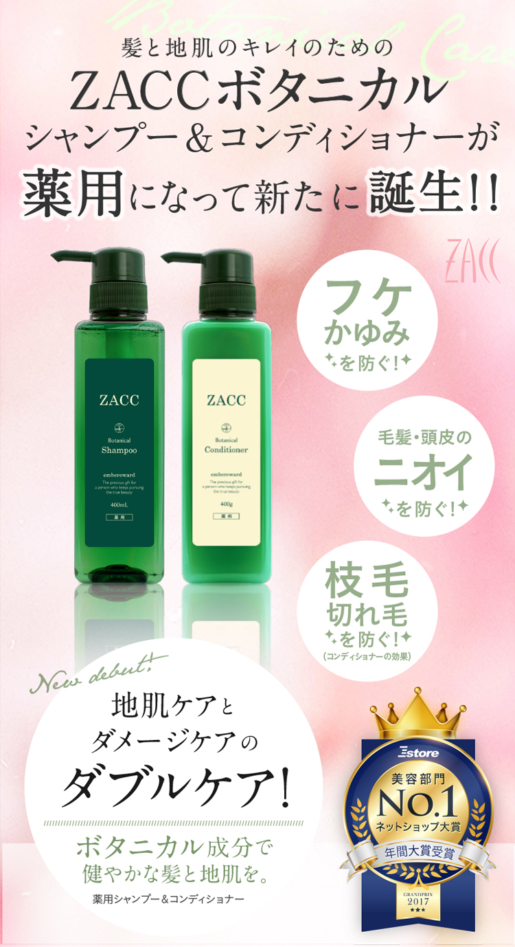 地肌ケアにおすすめ】ZACC ボタニカルスカルプ シャンプー