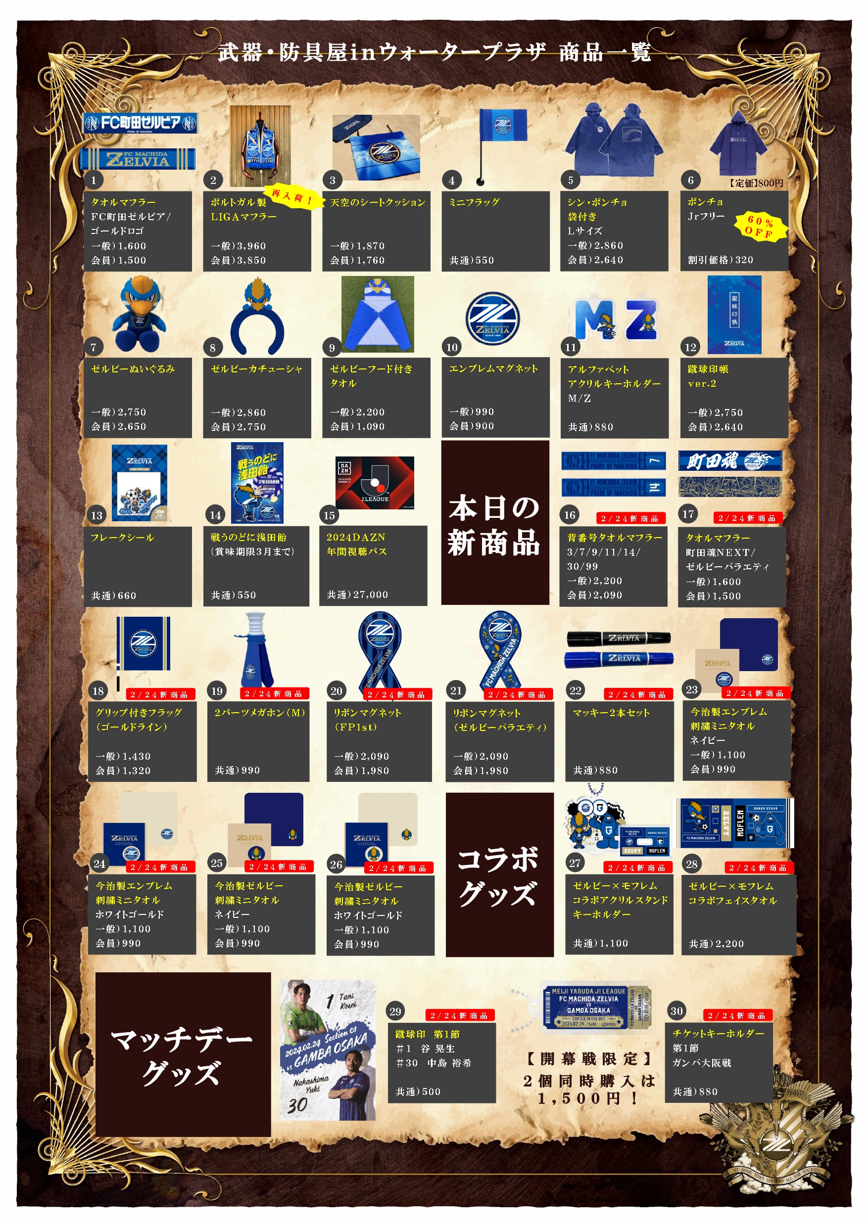 2/24(土)G大阪戦】グッズ情報 | お知らせ | FC町田ゼルビア