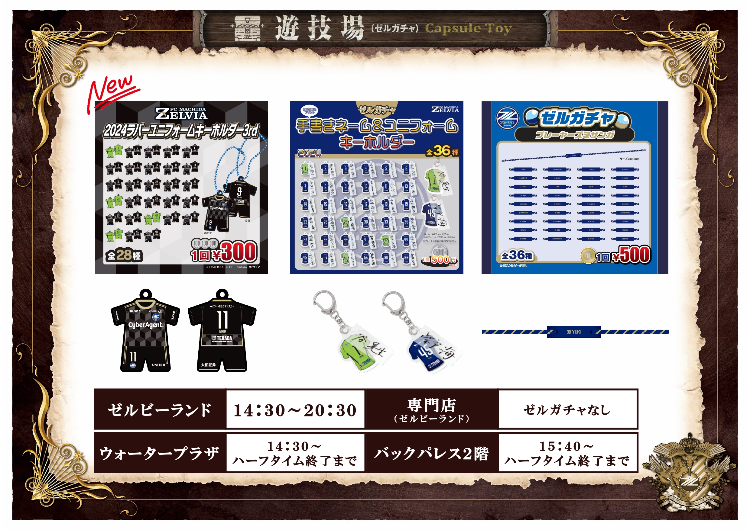 8/11(日)湘南戦】グッズ情報 | お知らせ | FC町田ゼルビア