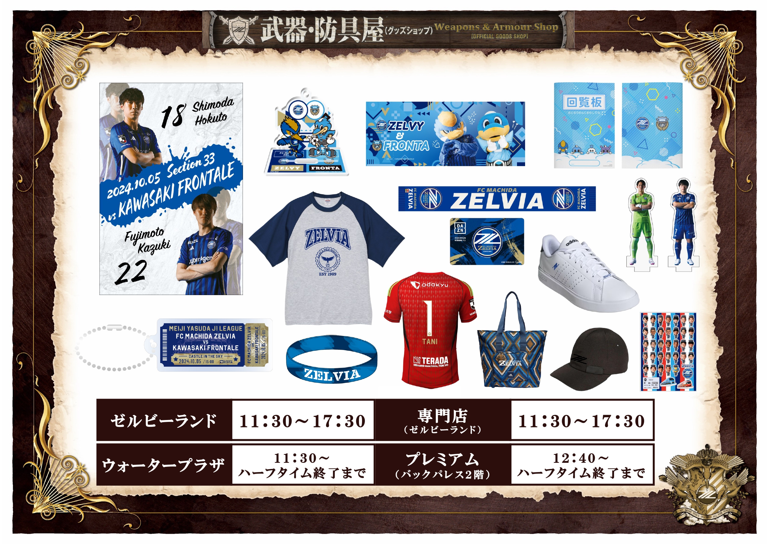 10/5(土)川崎F戦】グッズ情報 | お知らせ | FC町田ゼルビア