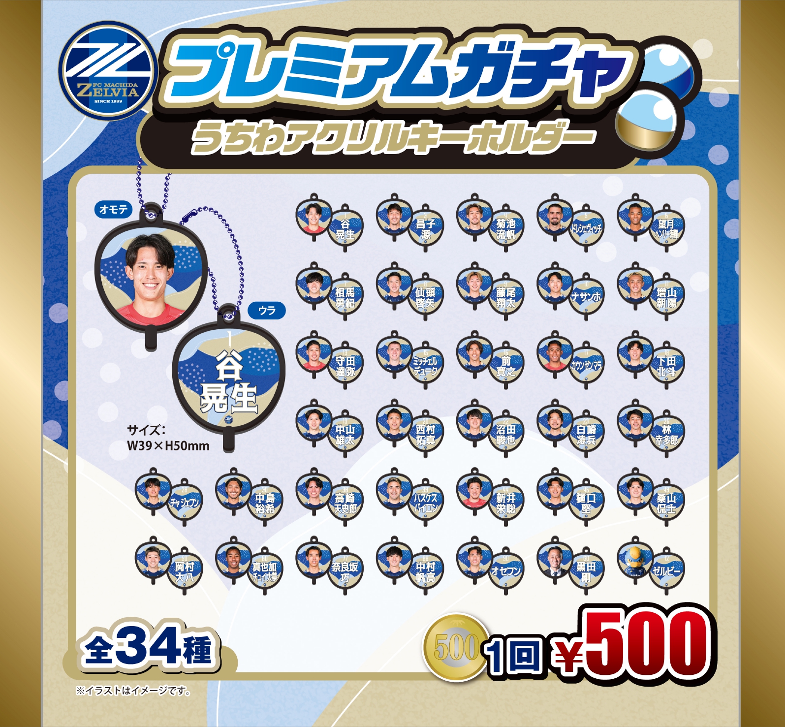 ガンバ大阪戦 武器・防具屋プレミアム情報 | お知らせ | FC町田ゼルビア