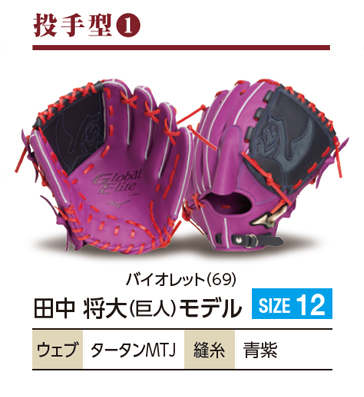 ミズノ グローバルエリート 軟式 オーダー グローブ 岸モデル