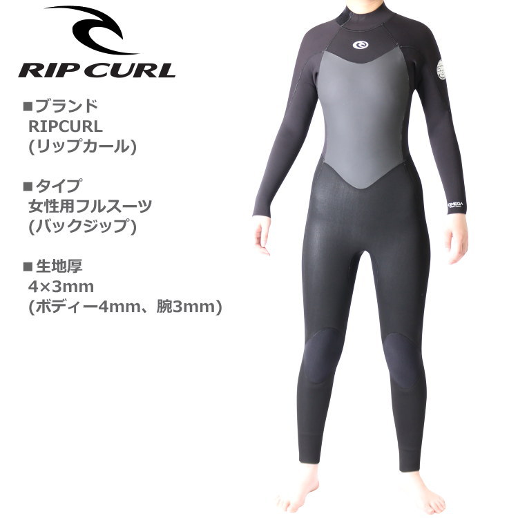 リップカール ウェットスーツ レディース 4mm / 3mm フルスーツ