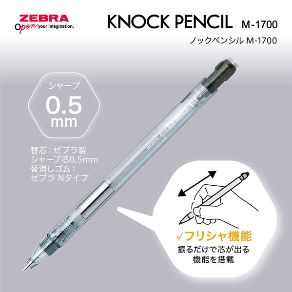 ノックペンシル M－1700 透明