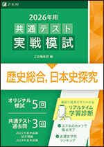 共通テスト実戦模試 アーカイブ - Z会の本