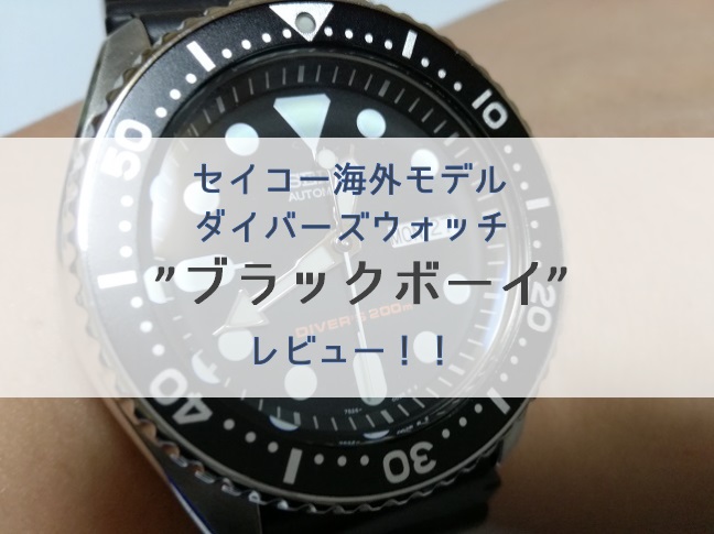 セイコー「ブラックボーイ（SKX007KC）」使用感・感想レビュー｜NATO