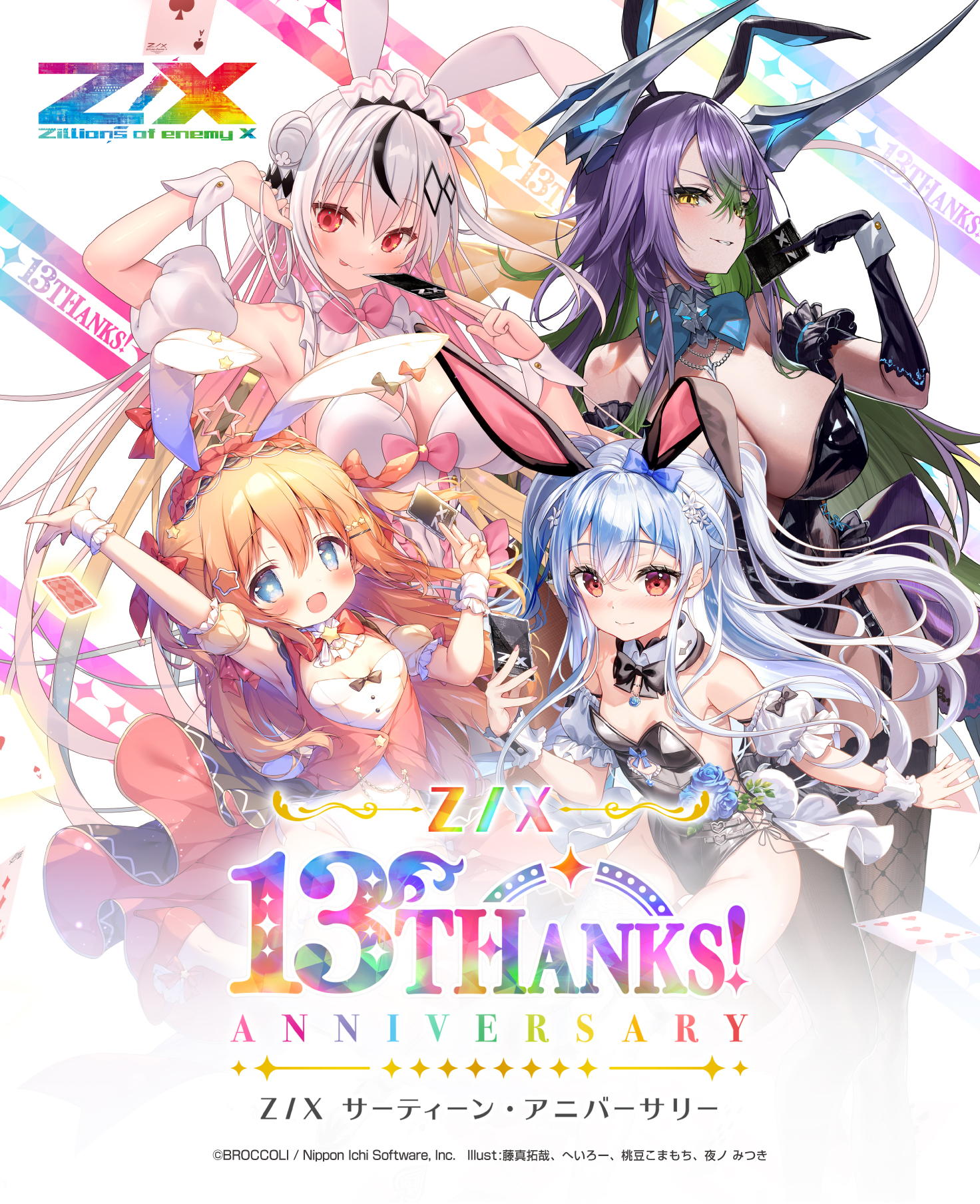 うのページ カードガチャ サーティーン・アニバーサリー ｜ Z/X