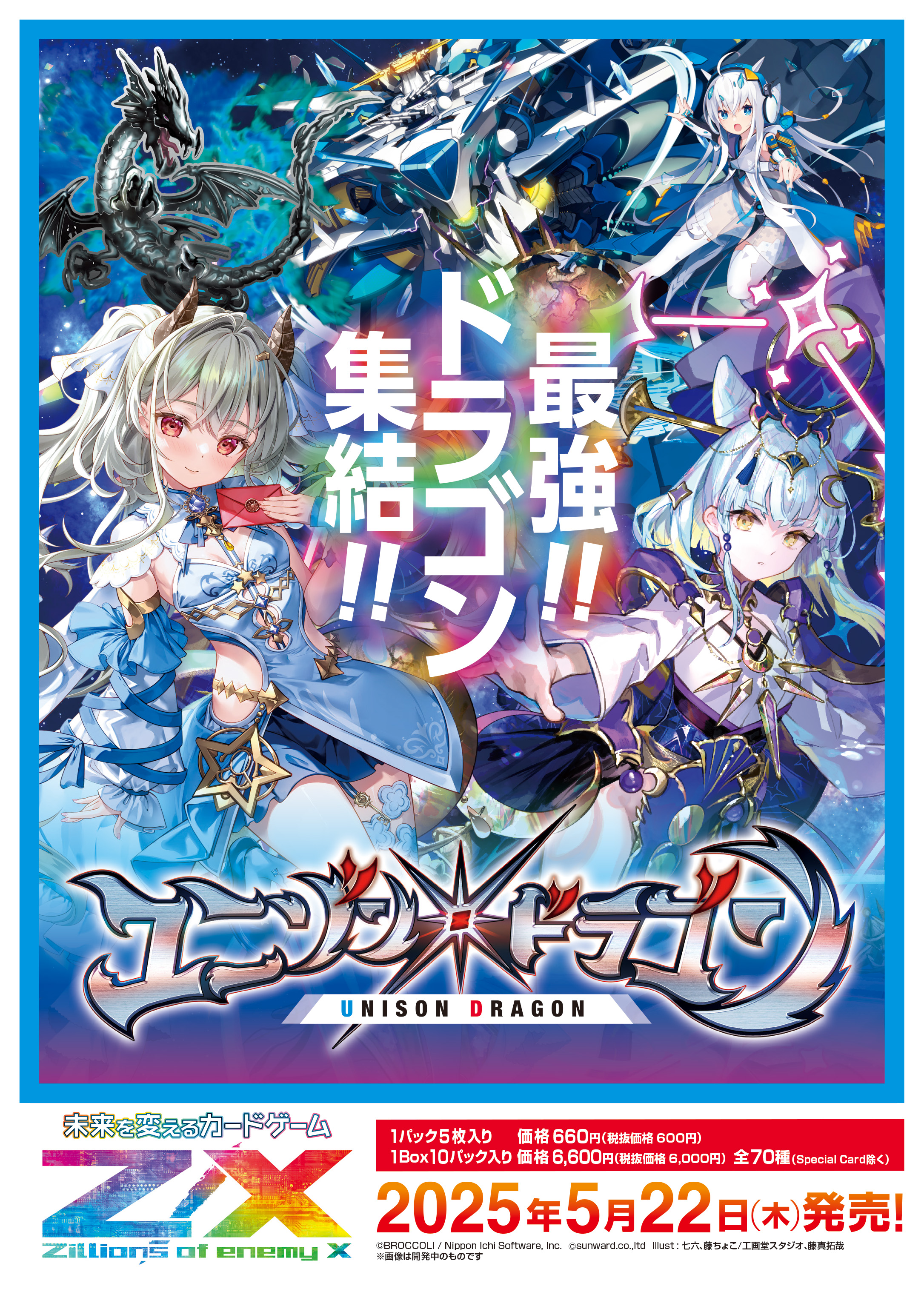 イグニッションパック ユニゾンドラゴン ｜ Z/X - Zillions of enemy X
