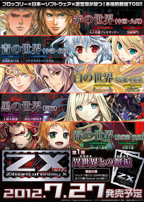 ブースターパック 第1弾 異世界との邂逅 ｜ Z/X - Zillions of enemy X