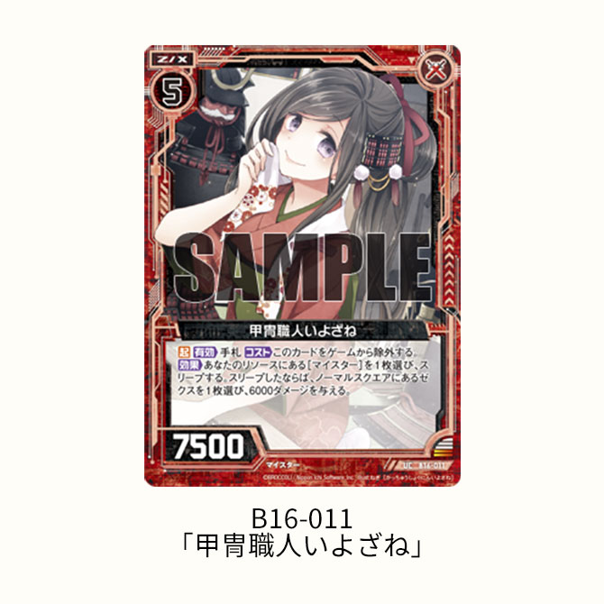 ブースターパック 真神降臨編 神域との邂逅 ｜ Z/X - Zillions of