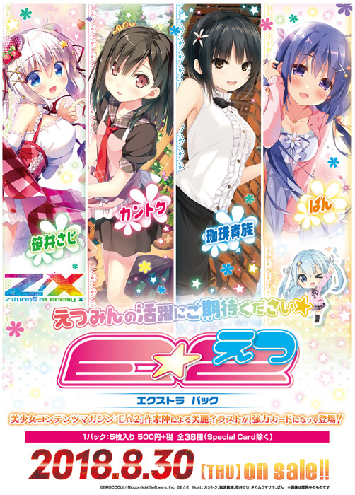 エクストラパック 第12弾 E☆2（えつ） ｜ Z/X - Zillions of enemy X
