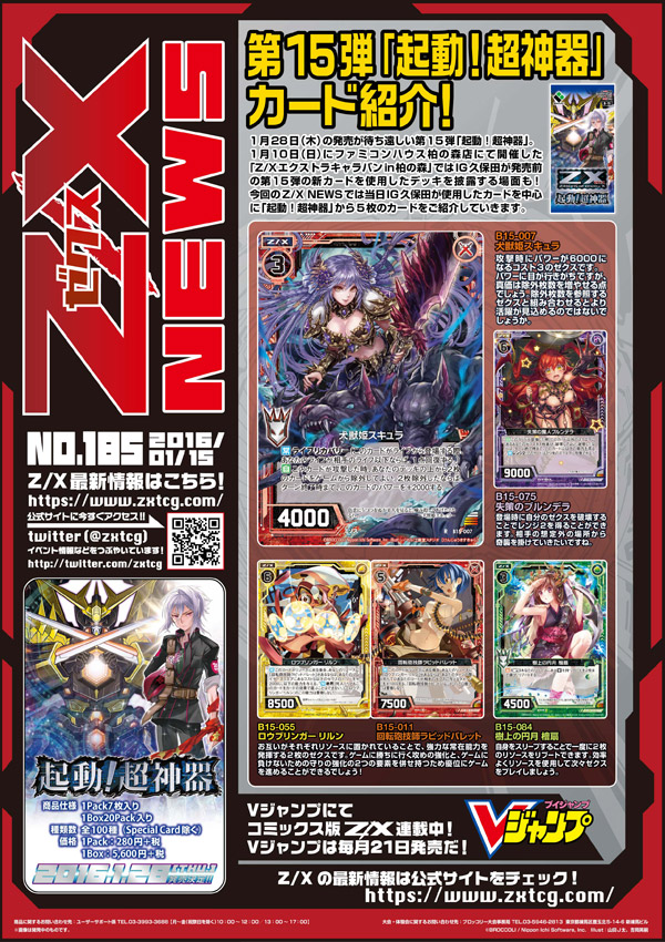 Z/X NEWS No.181- ｜ Z/X - Zillions of enemy X - ゼクス公式サイト