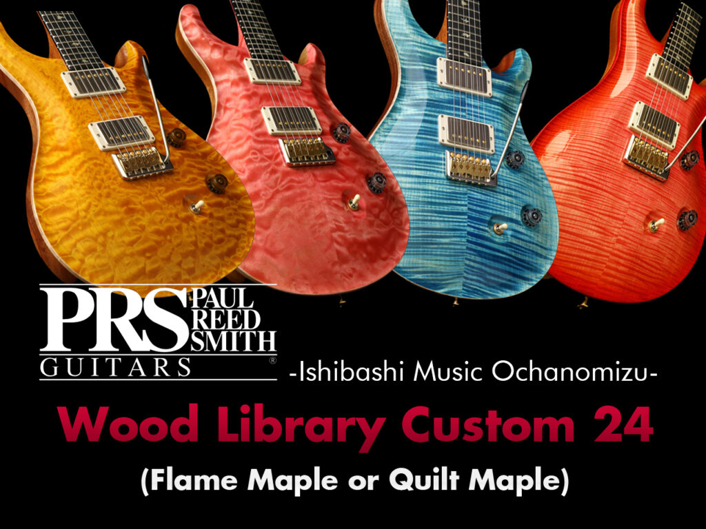 御茶ノ水本店PRSフロア】Wood Library Custom 24が入荷しました！【9/9