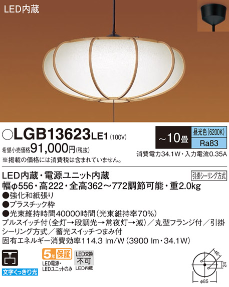 LGB13623 | 照明器具検索 | 照明器具 | Panasonic