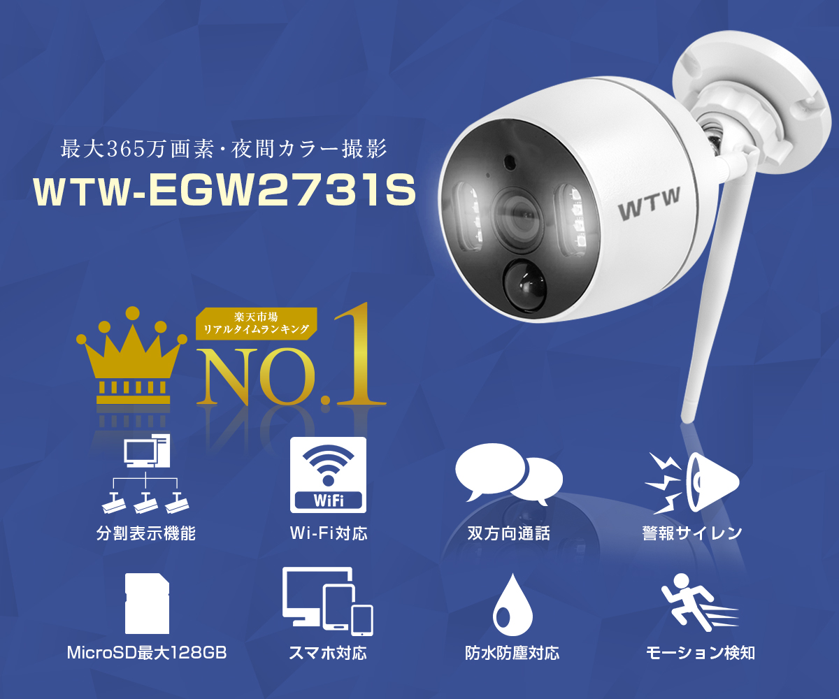販売終了】防犯カメラ WTW-EGW2731S WIFI 屋外 塚本無線：WTW-EGW2731S
