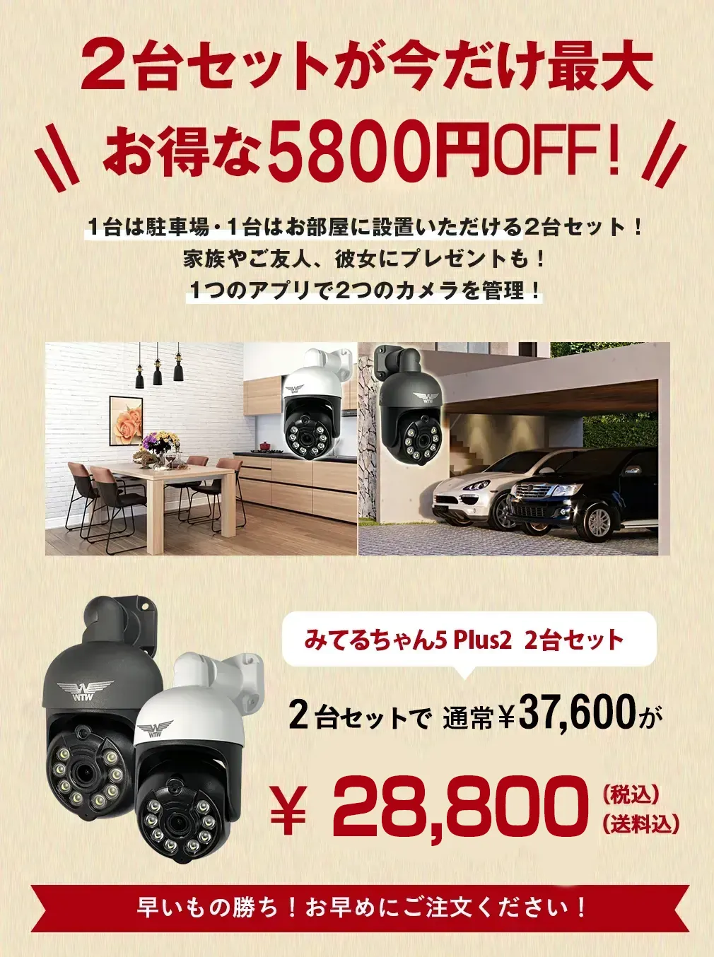 Wi-Fi 防犯灯カメラ みてるちゃん5プラス アンテナ内蔵 夜間カラー WTW