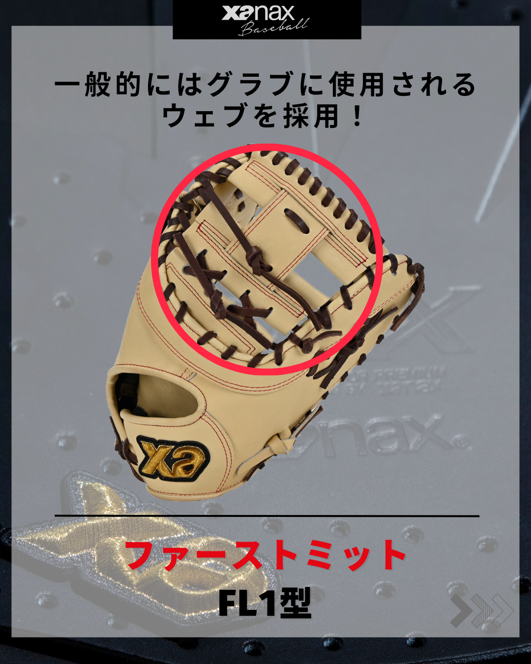 LS 硬式ファーストミット専用 LS 硬式ファーストミット専用 LS 硬式