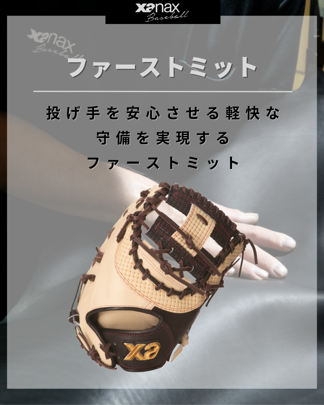 軟式トラストエックス（サイズ29.5cm）内野手用｜ザナックス公式