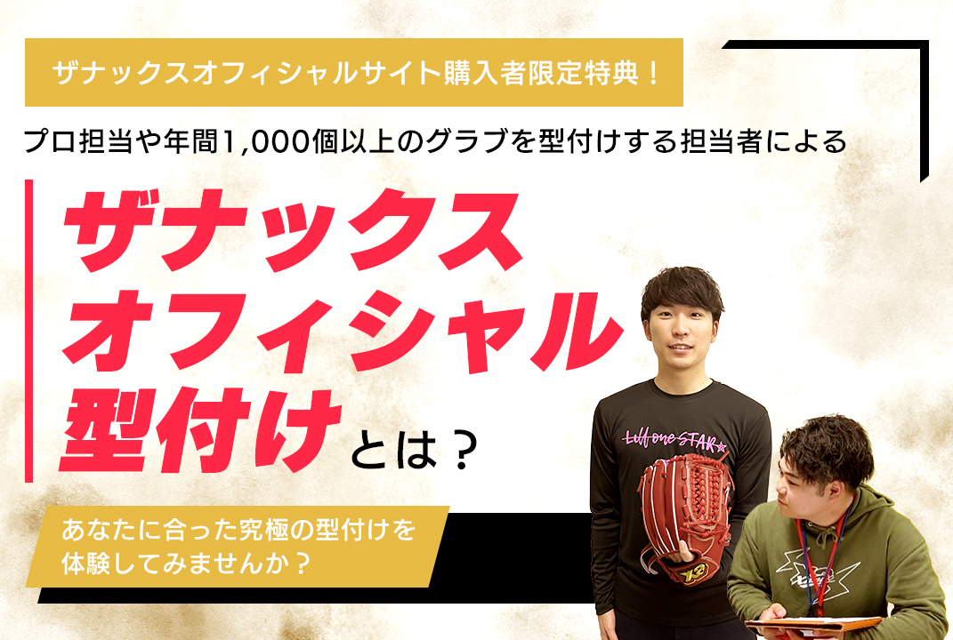 限定カラー QRオレンジ】硬式トラストエックス（サイズ30.0cm） 投手用