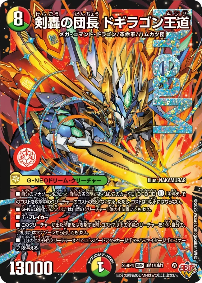 剣轟の団長 ドギラゴン王道 - デュエマwiki | TCG PORTAL