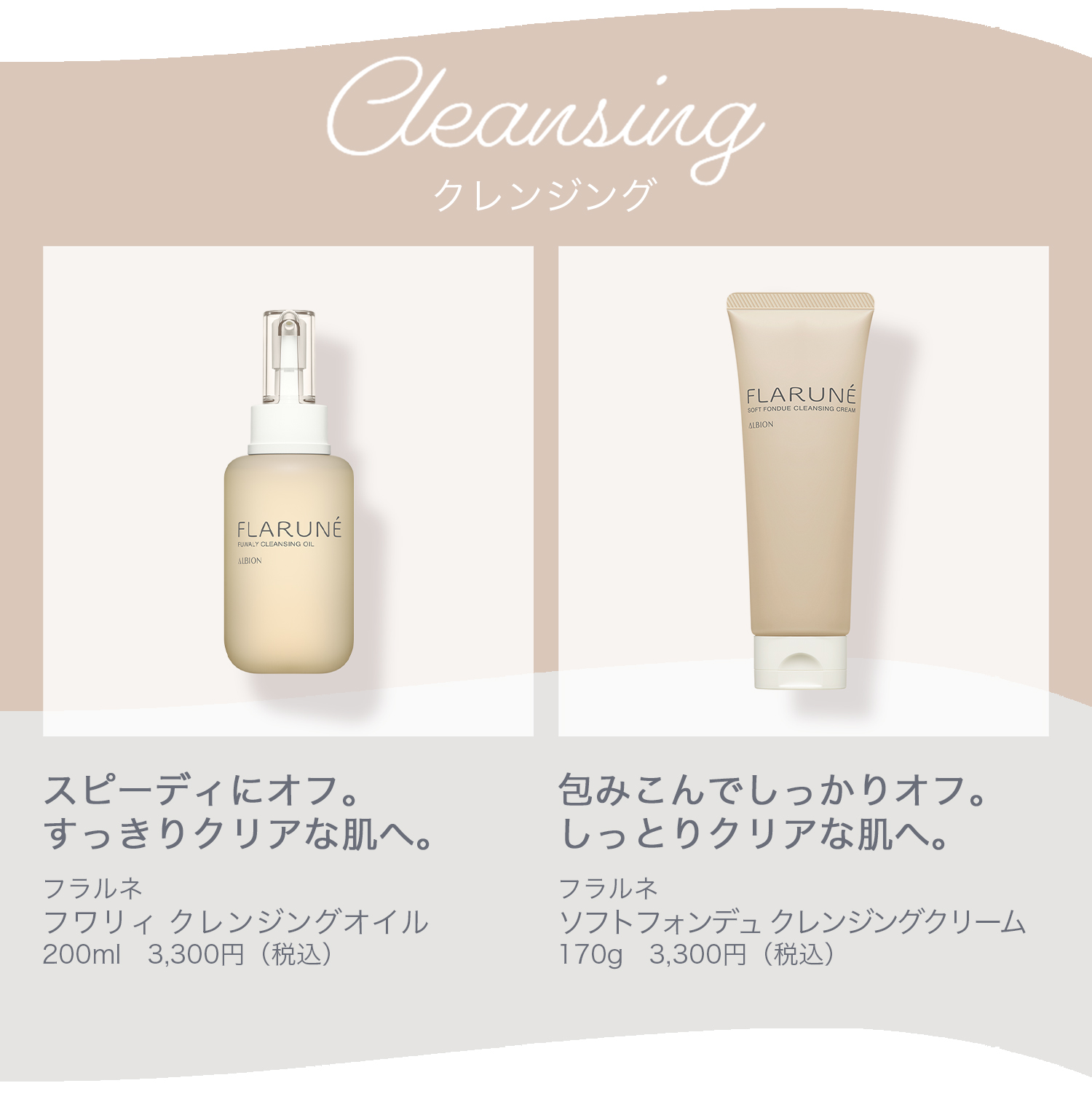 ALBION「フラルネ」予約特典＆サンプルプレゼント開催中