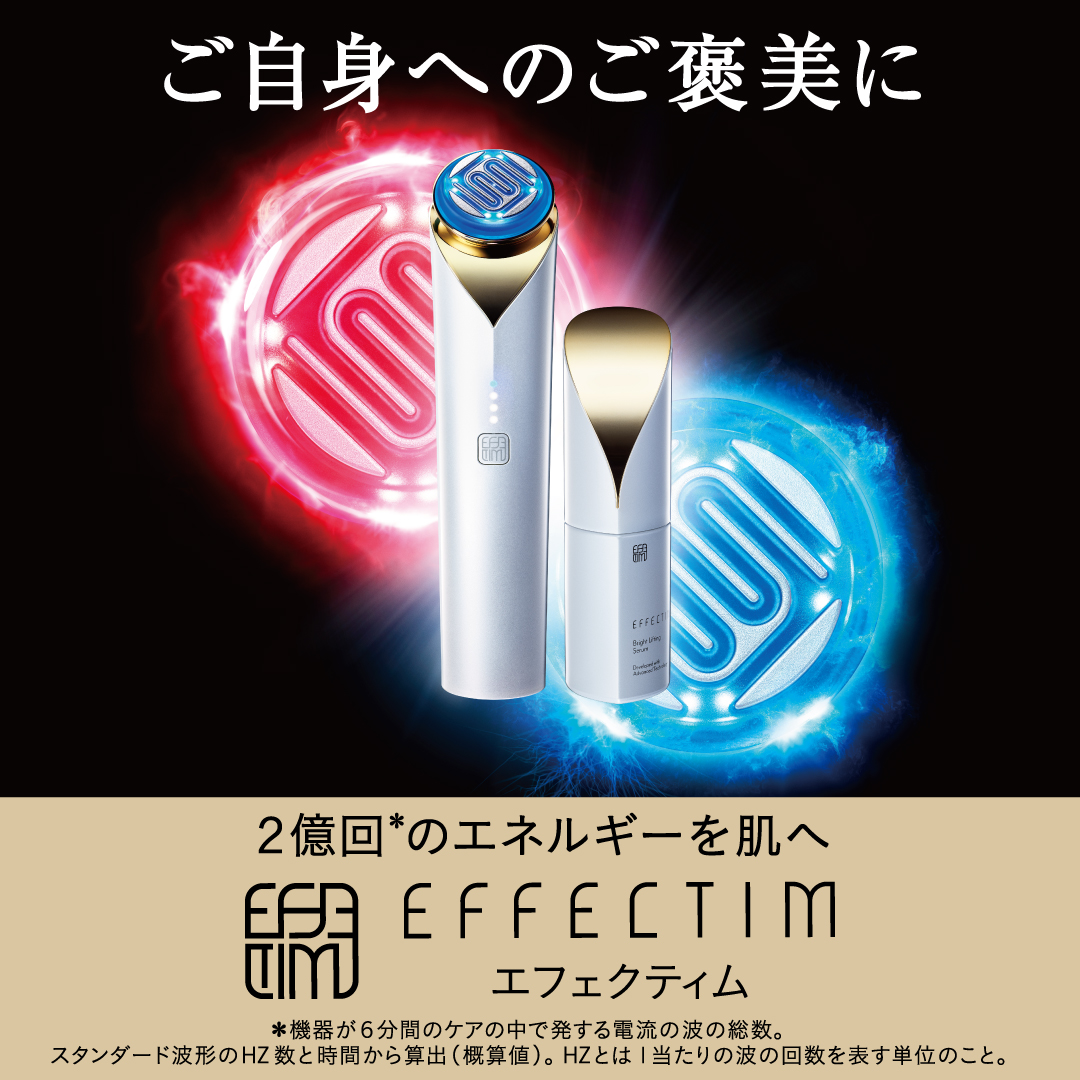 美容機器と化粧品の融合“新美容ケア”「エフェクティム」 | Perfumerie