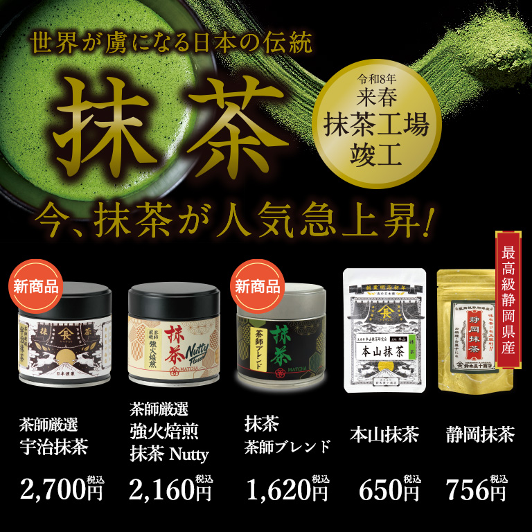 静岡茶・深蒸し茶なら - ヤマチョウ鈴木長十商店