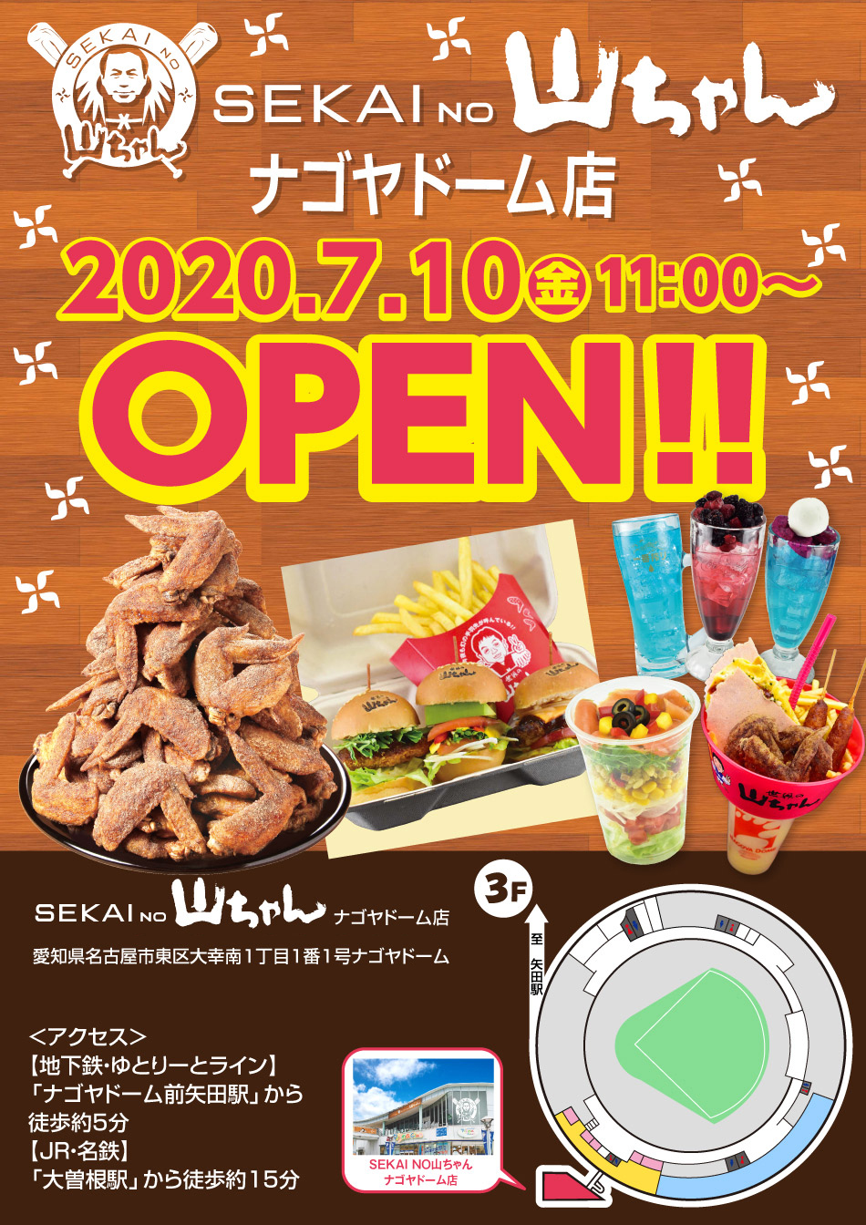世界の山ちゃんのメニュー情報！グランドメニュー、飲み放題付きコース