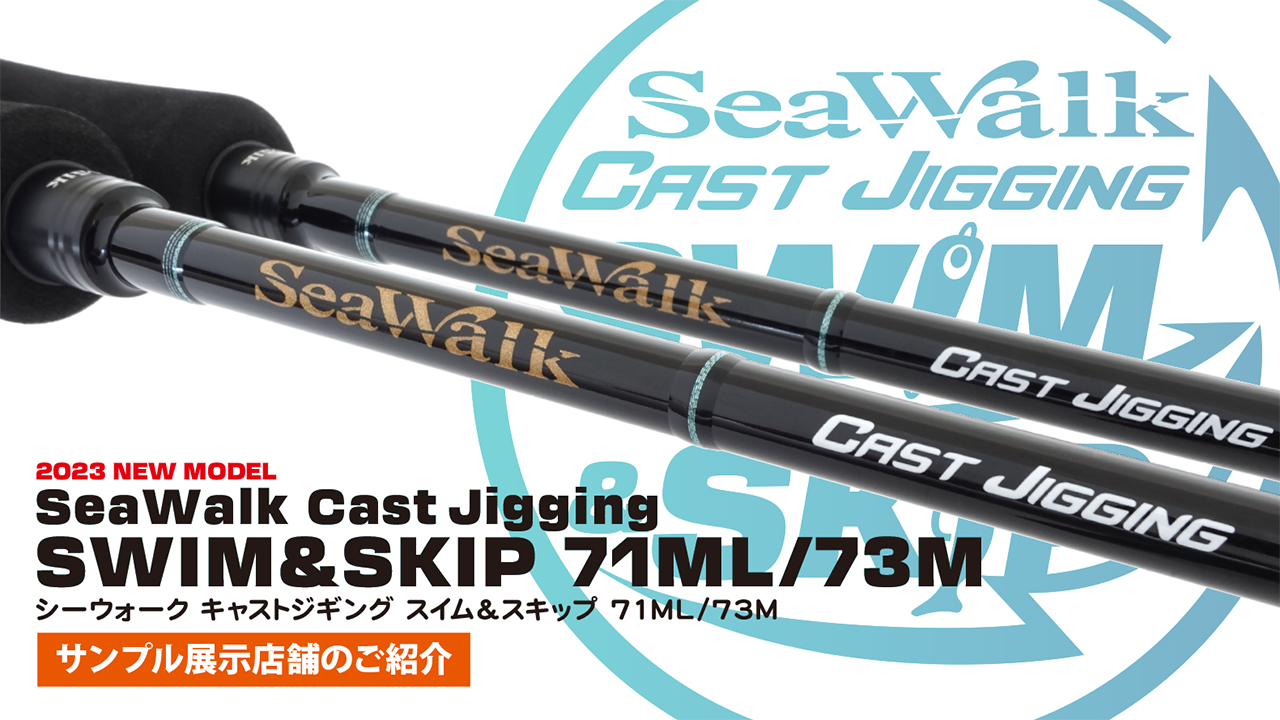 SeaWalk Cast-Jigging SS 71ML | YAMAGA BlanksYAMAGA Blanks