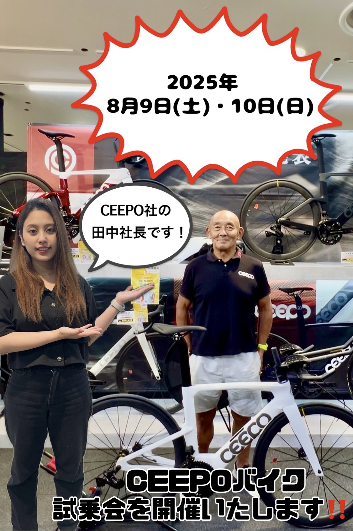 🔥 「次元を超えるバイクを」2025年8月9日(土)・10日(日)にCEEPOバイク