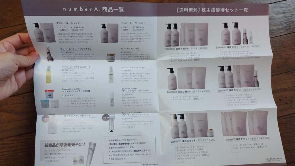 AB＆Companyの株主優待】オンラインストアからシャンプーセット到着
