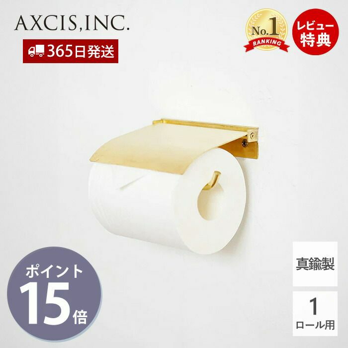 トイレットペーパーホルダー | ヤマソロ 公式 オンラインショップ