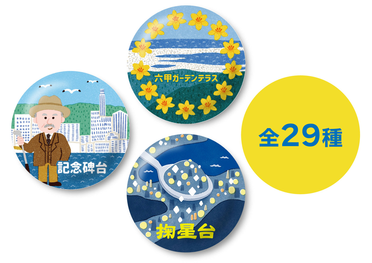 関西の人気イベントがスタンプ＆特典をリニューアル！「六甲山スタンプ