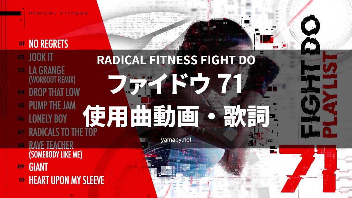 サ*ヤ様 ラディカルフィットネス FIGHTDO CD&DVD No.33 サ*ヤ様