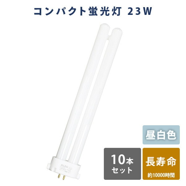 蛍光灯 蛍光ランプ 昼白色 Hf形3波長 23W FHP23EN 10本セット ALEG