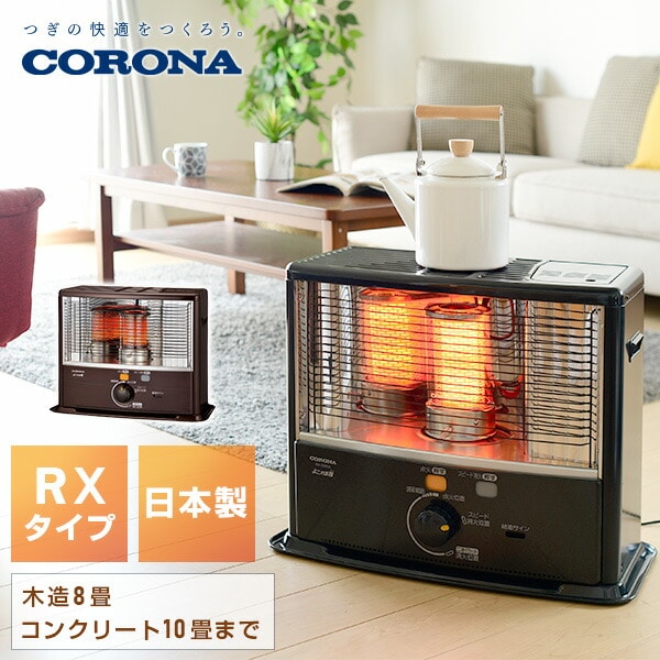 石油ストーブ RXシリーズ RX-29WYA/RX-2925WY コロナ | 山善ビズコム