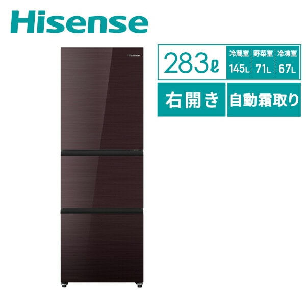 販売終了】冷凍冷蔵庫 283L ファン式 3ドア HR-G280HBR ハイセンス