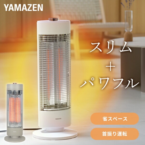 カーボンヒーター 700W/350W 出力2段階 DC-X071(W)/EDC-X071(C) 山善