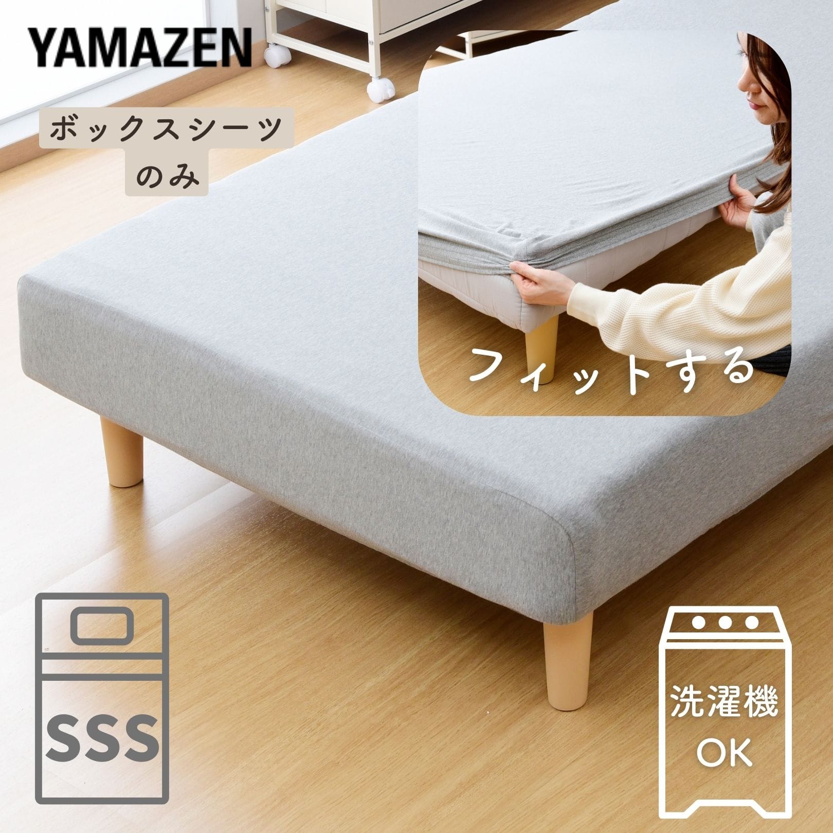 洗える 脚付きマットレスカバー ボックスシーツ セミシングルショート