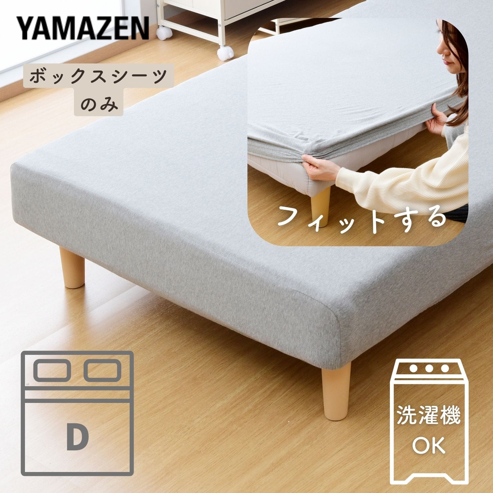 洗える 脚付きマットレスカバー ボックスシーツ ダブル AMC-97140