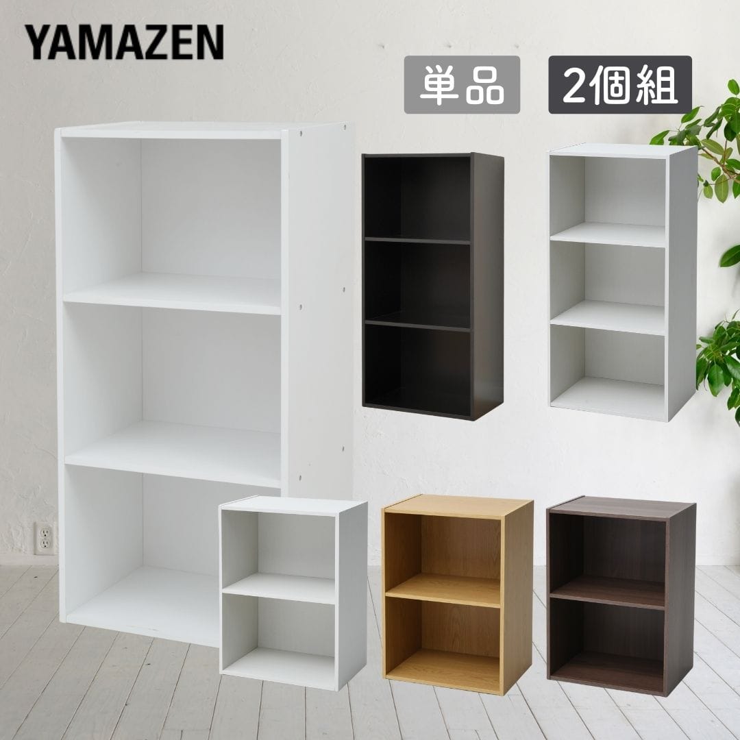 カラーボックス 3段/2段 幅42 奥行29 GCB-2 GCB-3 山善 | 山善ビズコム