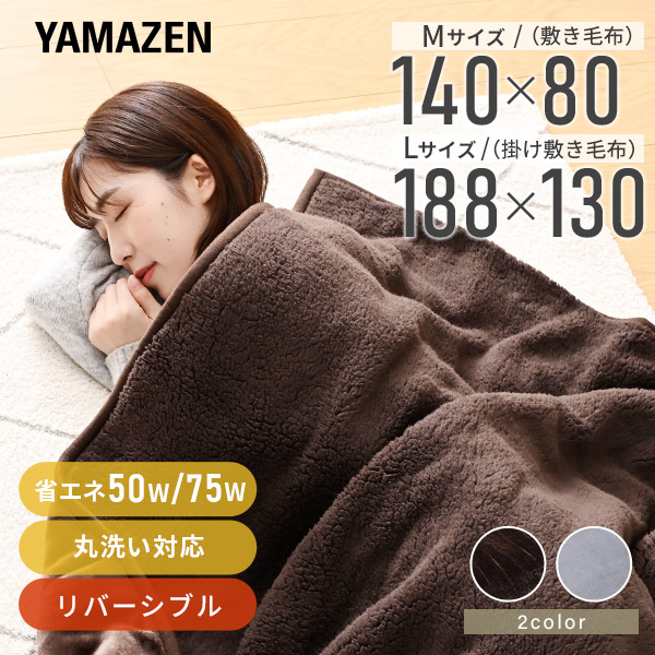 電気毛布 フランネル プードルタッチ YMS-F33P/YMK-F43P 山善 | 山善