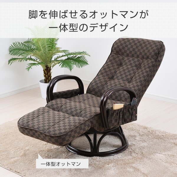 回転座椅子 レバー式 リクライニング 高座椅子 肘付き オットマン付き